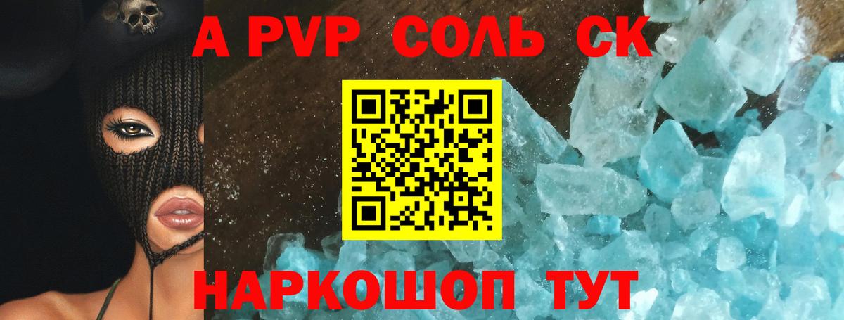 APVP  А ПВП кристаллы  Вход с VPN  магазин    Гусь-Хрустальный  Alpha PVP СК 