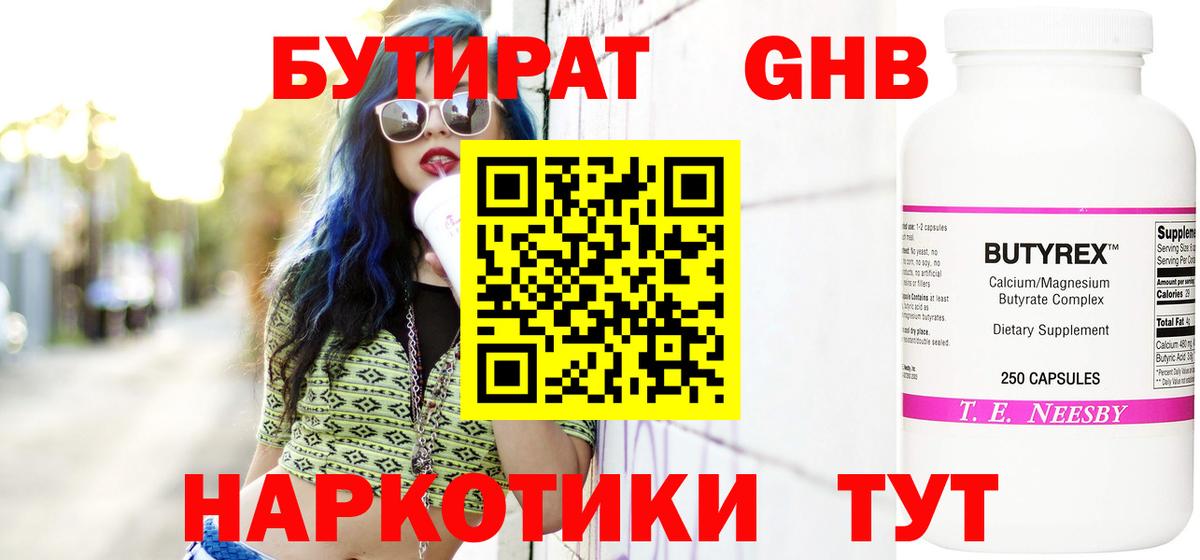 Бутират GHB Гусь-Хрустальный