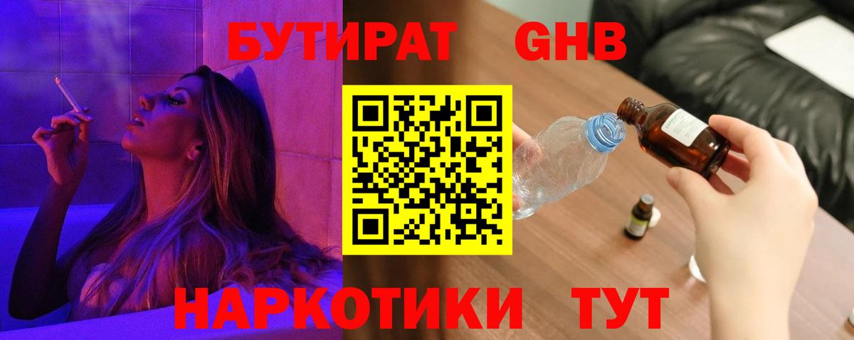 Бутират  Вход с VPN  Гусь-Хрустальный  Бутират BDO 33% 