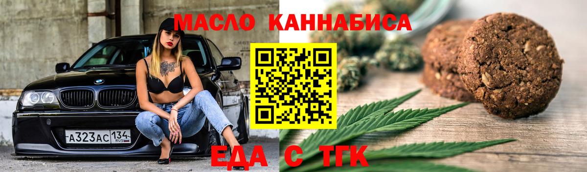 Печенье с ТГК марихуана  Вход с VPN  Гусь-Хрустальный 