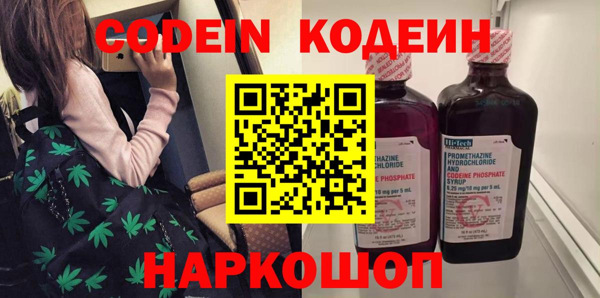 Гусь-Хрустальный  Кодеиновый сироп Lean Purple Drank  Вход с VPN 
