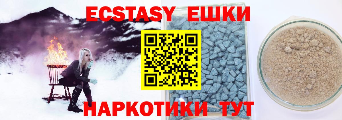 Экстази таблы  ЭКСТАЗИ 250 мг  Ecstasy  Вход с VPN  Гусь-Хрустальный 