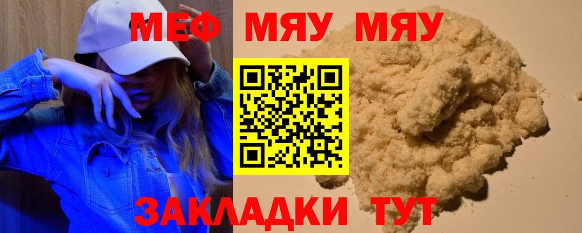 Меф  МЯУ-МЯУ  Вход с VPN  Гусь-Хрустальный  МЯУ-МЯУ мука 