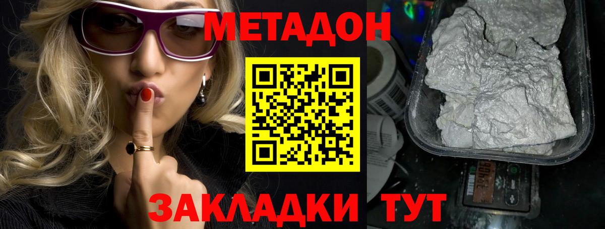 Метадон methadone Гусь-Хрустальный